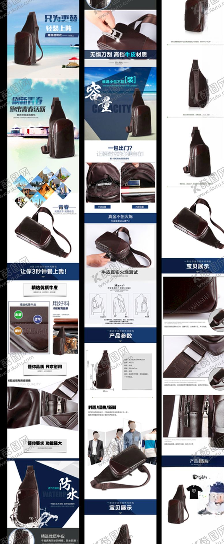 编号：23628104201545212053【酷图网】源文件下载-男包详情页