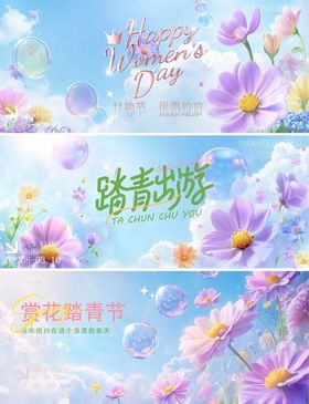 春天春日展板
