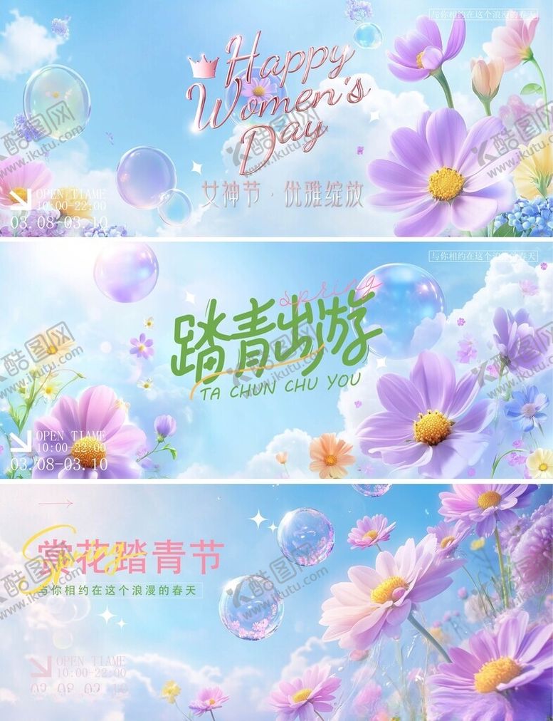 编号：70271104291549225706【酷图网】源文件下载-春天春日展板