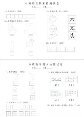 幼儿园期末小班试卷