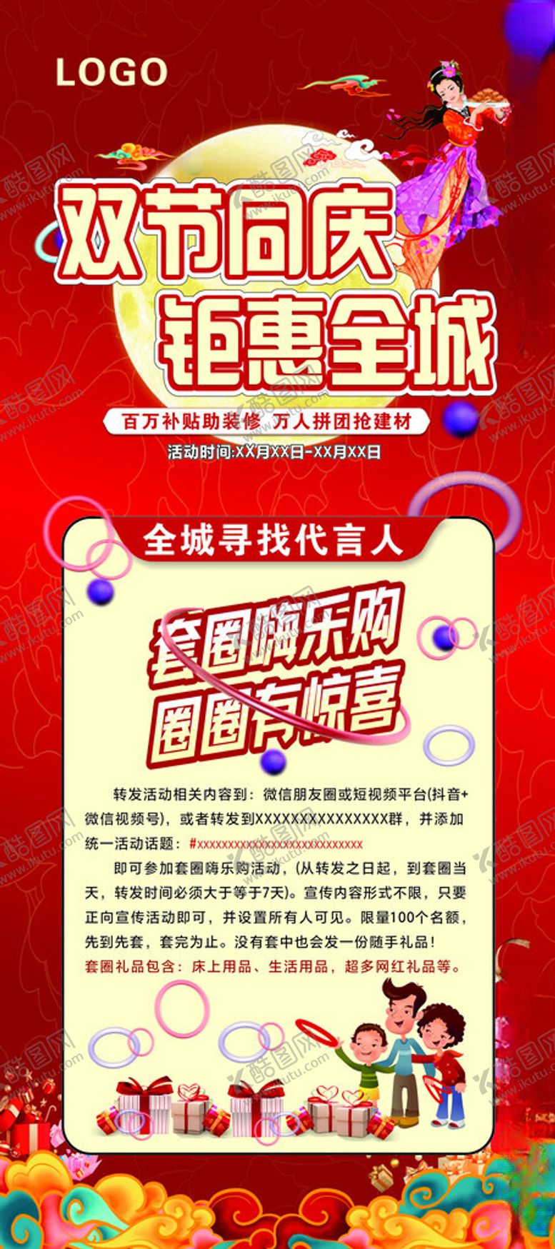 编号：81051404050718586353【酷图网】源文件下载-展架套圈