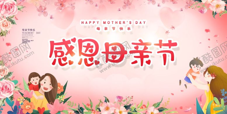 编号：68538906250059221240【酷图网】源文件下载-感恩母亲节