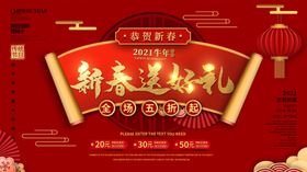 春节促销海报