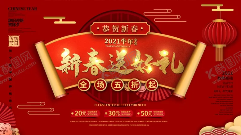 编号：27503605011607436456【酷图网】源文件下载-春节促销海报