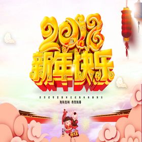 新年快乐