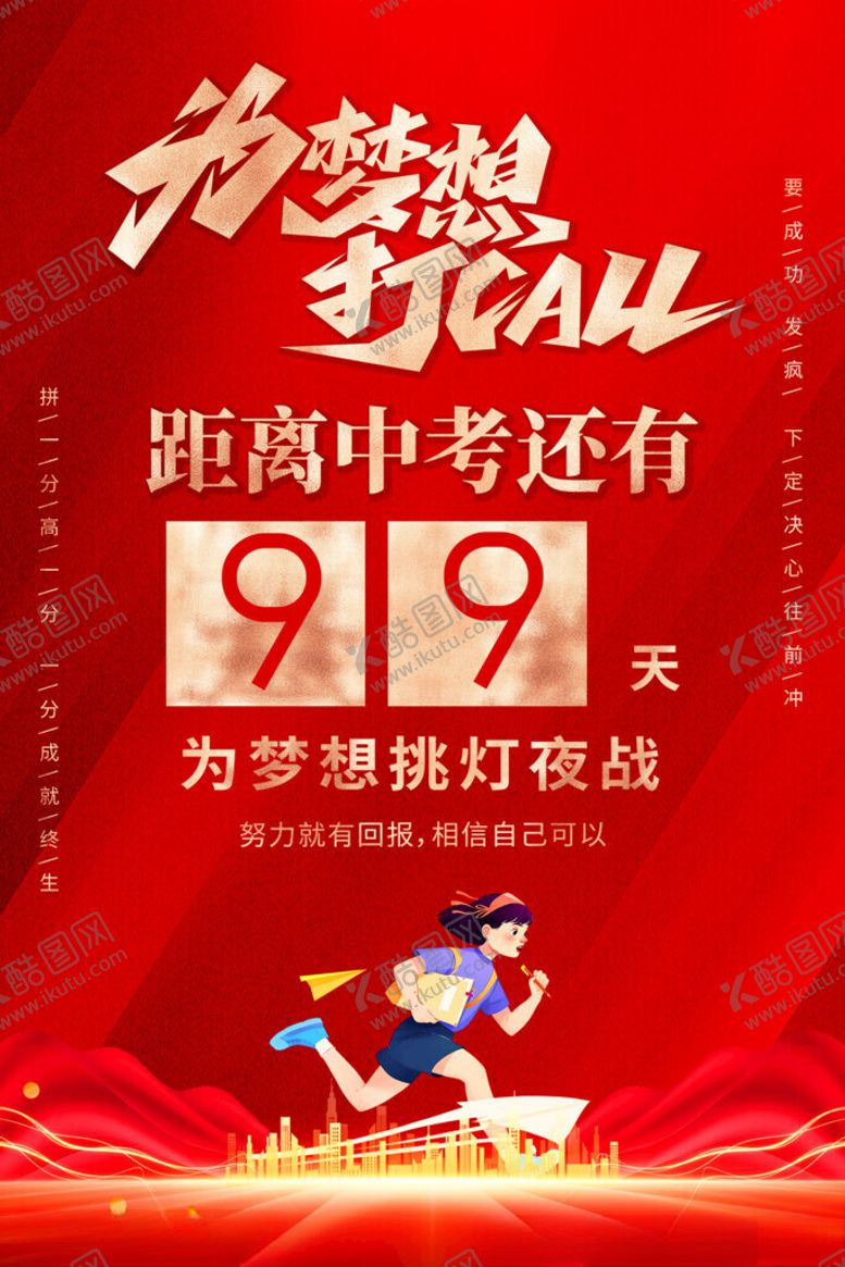 编号：51703711142243095529【酷图网】源文件下载-中考倒计时