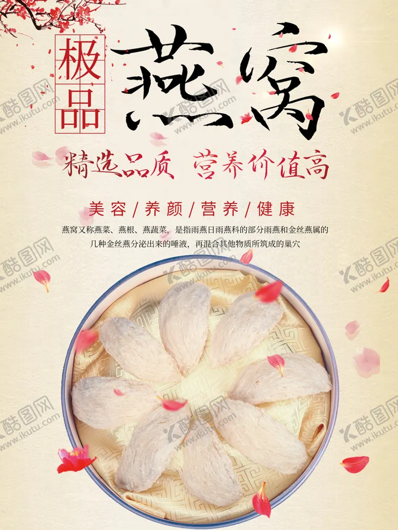编号：53046109252132573478【酷图网】源文件下载-燕窝