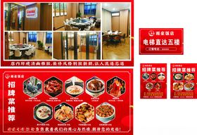 中式餐饮试营业宣传海报