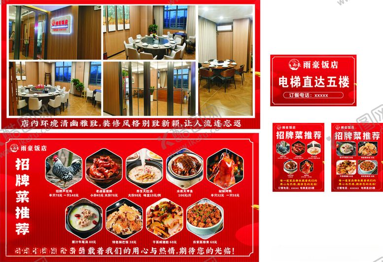 编号：49284206300531344936【酷图网】源文件下载-喜庆中式餐饮宣传海报