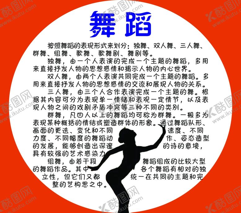 编号：78248607021613256199【酷图网】源文件下载-舞蹈