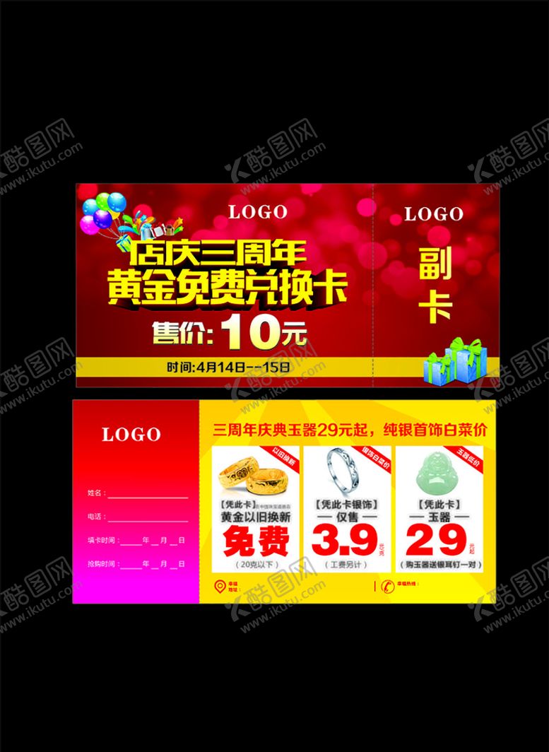 编号：64828410061032003674【酷图网】源文件下载-黄金免费兑换卡