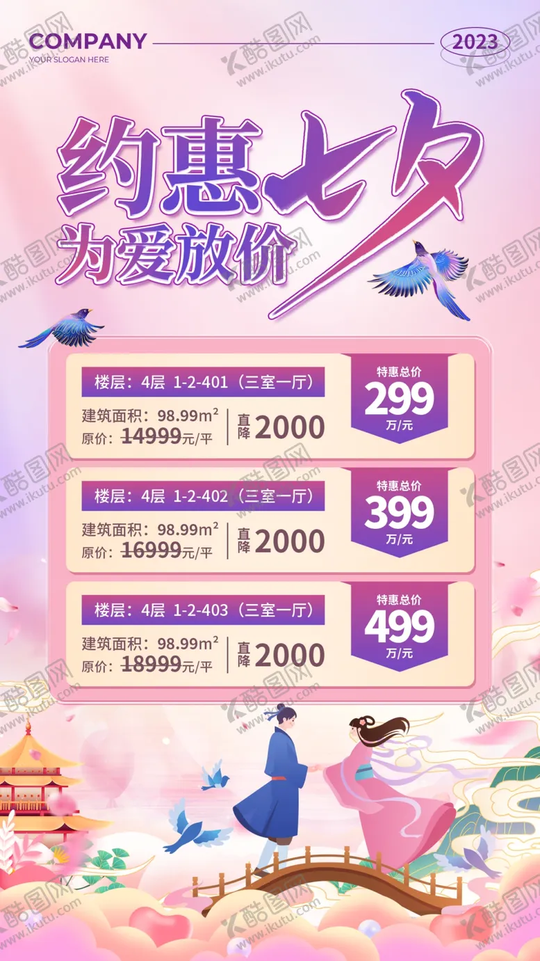 编号：69861502192327001553【酷图网】源文件下载-七夕活动文案