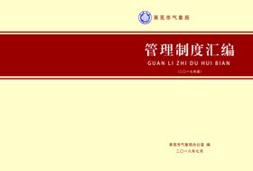 制度汇编封面
