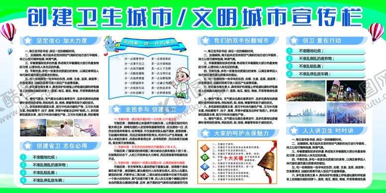 编号：27403909140038299541【酷图网】源文件下载-文明城市宣传栏