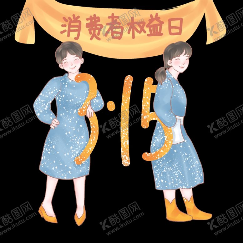 编号：78031605041308555836【酷图网】源文件下载-诚信315