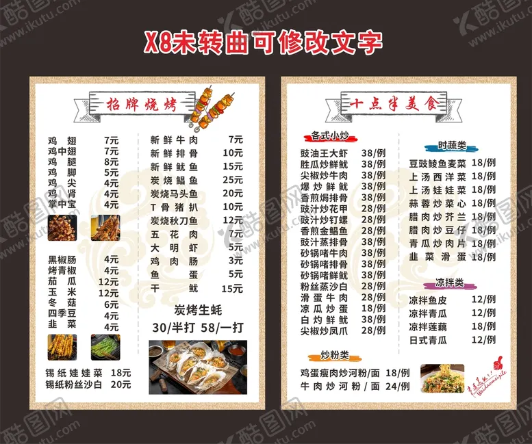 编号：42593809170042451087【酷图网】源文件下载-菜单烧烤菜单炒菜菜单简约菜单