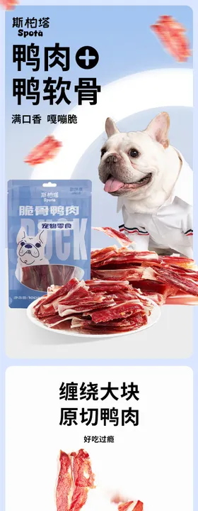 宠物零食脆骨鸭肉详情页