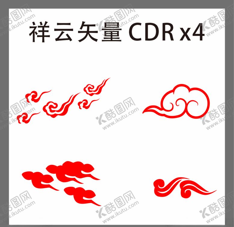 编号：15133909210419414324【酷图网】源文件下载-祥云矢量