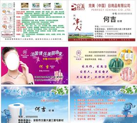 完美名片