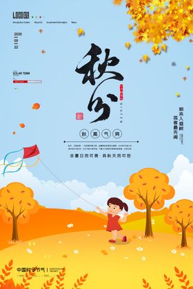 秋分