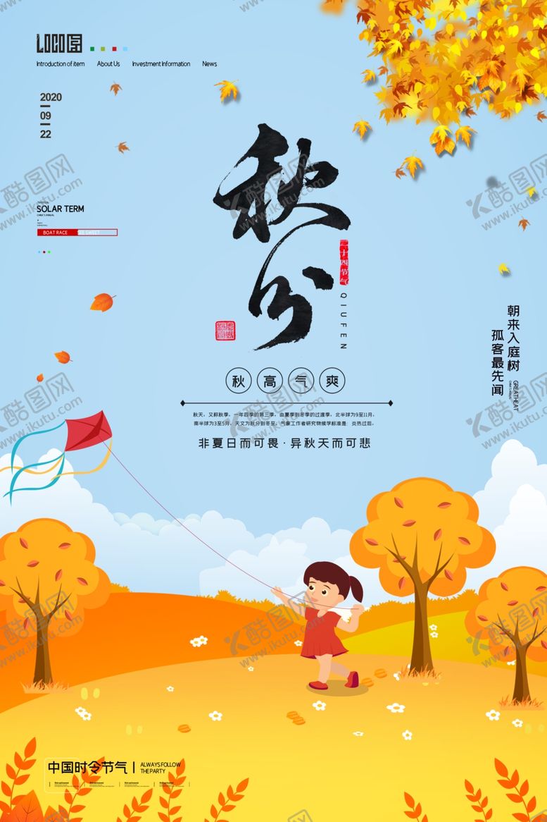 编号：88001305191132411219【酷图网】源文件下载-秋分