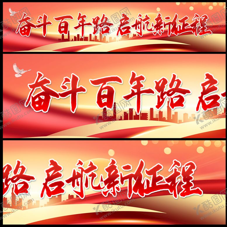 编号：10233911011216016318【酷图网】源文件下载-党建横幅