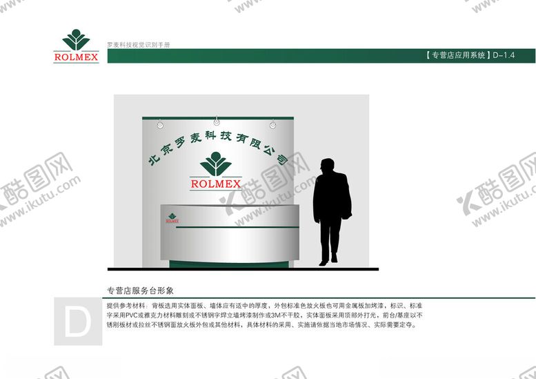编号：20979201300800387046【酷图网】源文件下载-罗麦服务台形象