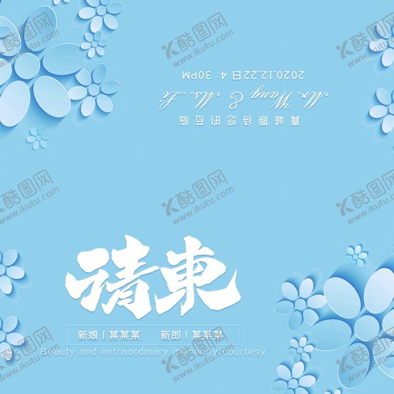 编号：87992910012002376753【酷图网】源文件下载-邀请函请帖