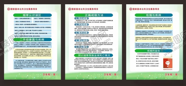 编号：93115302231016022927【酷图网】源文件下载-无烟日