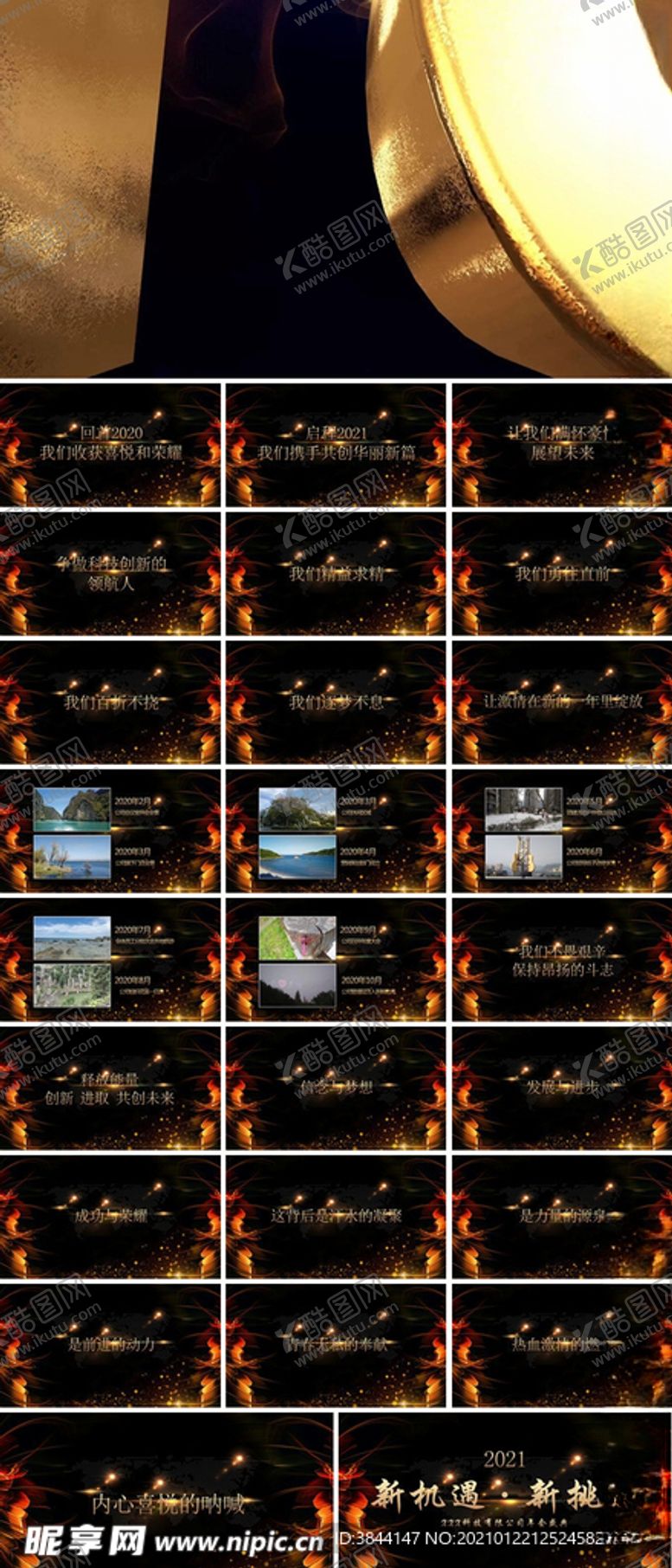 编号：74806203100321022936【酷图网】源文件下载-2021年会开场PPT机遇挑战