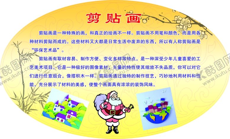 编号：47336103142317158500【酷图网】源文件下载-剪贴画