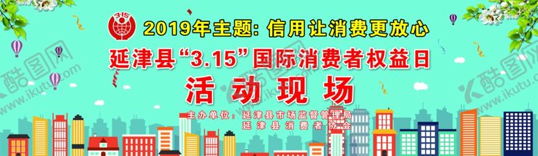 编号：52209710201006442549【酷图网】源文件下载-315国际消费都权益日