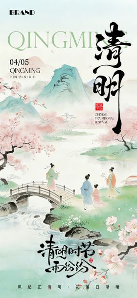 清明节海报