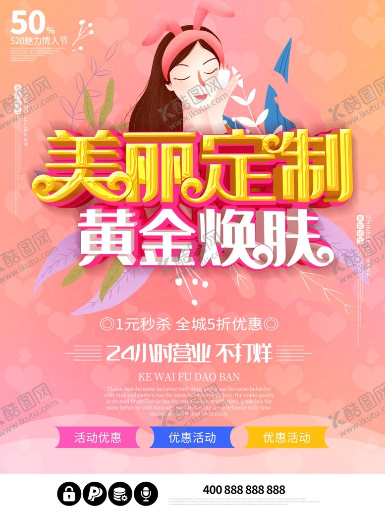 编号：31558310012351189090【酷图网】源文件下载-美容