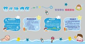 婴儿泳疗区文化墙