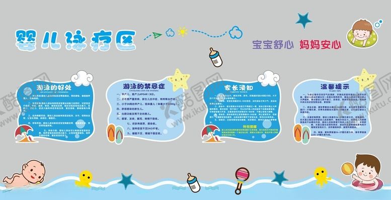 编号：82370811020852594989【酷图网】源文件下载-婴儿泳疗区文化墙