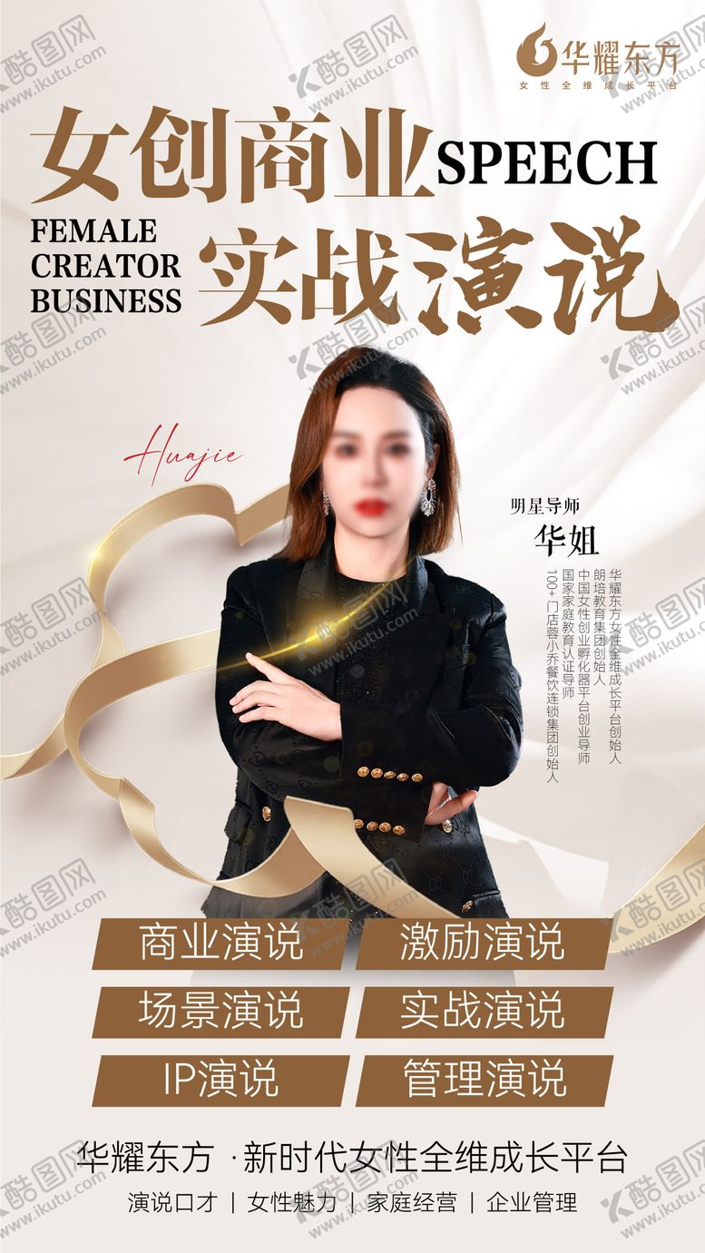 编号：75310002101735062994【酷图网】源文件下载-营销导师宣传海报