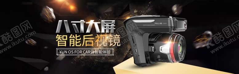 编号：85537509281534457239【酷图网】源文件下载-汽车海报