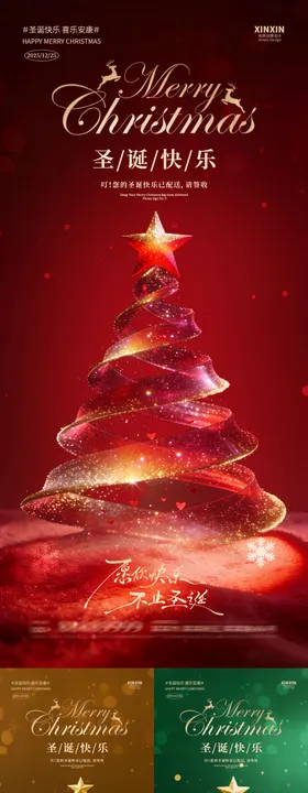 圣诞节平安夜圣诞树海报