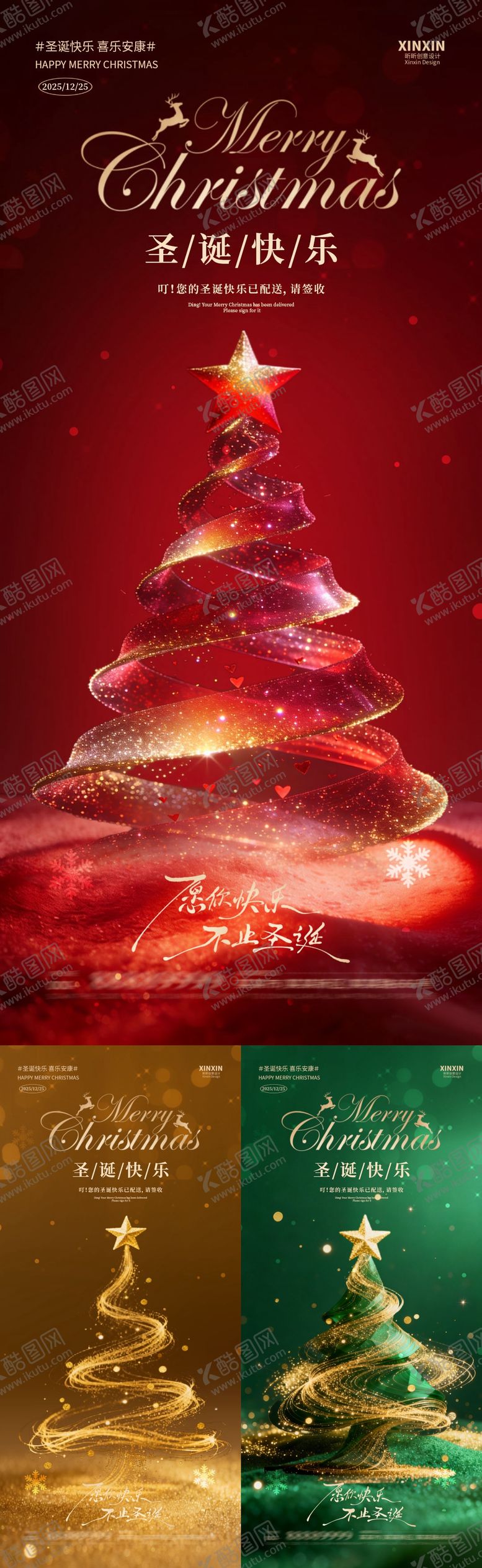 编号：43362412140209092882【酷图网】源文件下载-圣诞节平安夜圣诞树海报