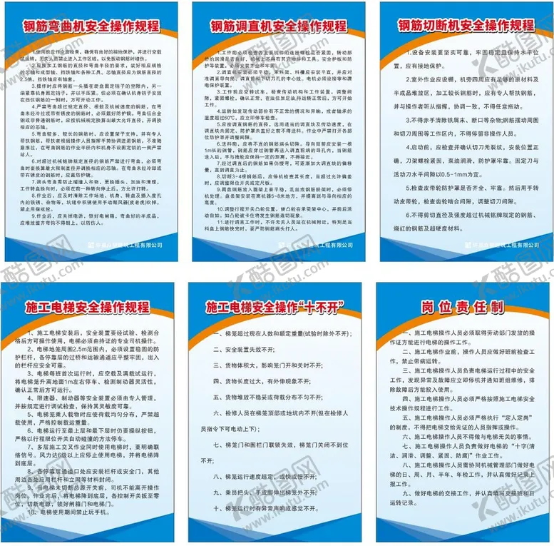 编号：54588110301358187023【酷图网】源文件下载-电梯制度