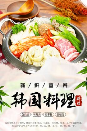 韩国料理