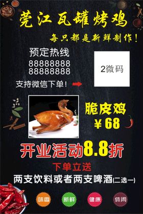 瓦罐烤鸡