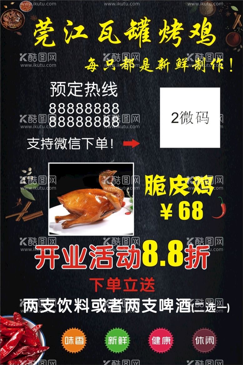 编号：69869511131838561969【酷图网】源文件下载-瓦罐烤鸡