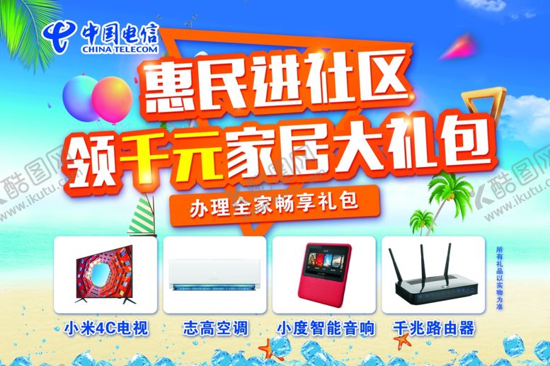 编号：29597310191057091461【酷图网】源文件下载-惠民进社区