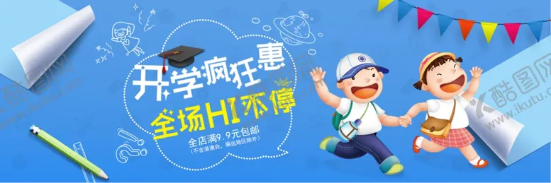 编号：19299706211916104461【酷图网】源文件下载-开学季海报