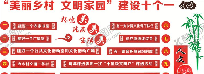 编号：11073810051445456943【酷图网】源文件下载-美丽乡村文明家园建设十
