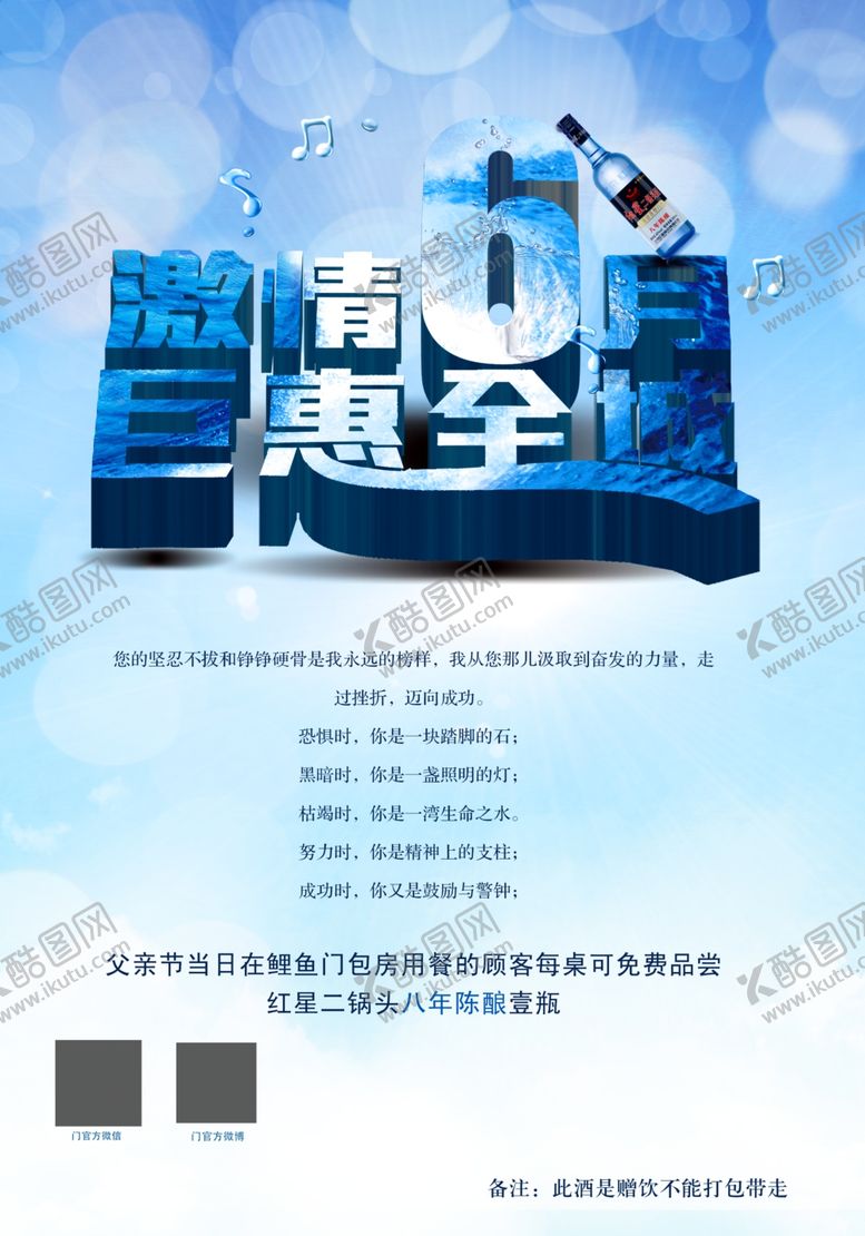 编号：50087507141332002259【酷图网】源文件下载-父情节促销