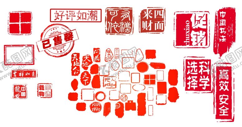 编号：45470305051846144842【酷图网】源文件下载-印章