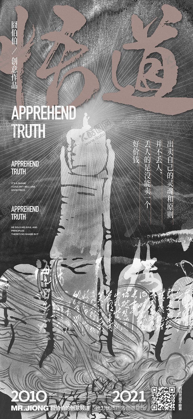 编号：78086203271921055773【酷图网】源文件下载-地产悟道海报